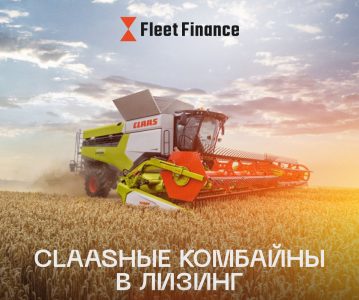 Лизинг CLAASных комбайнов🚜