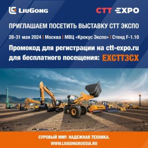 Компания «Атлант» приглашает на выставку CTT-2024