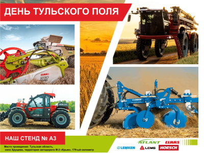 День Тульского Поля 2025
