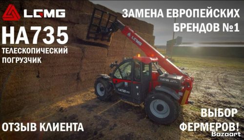 LGMG по выгодной цене.